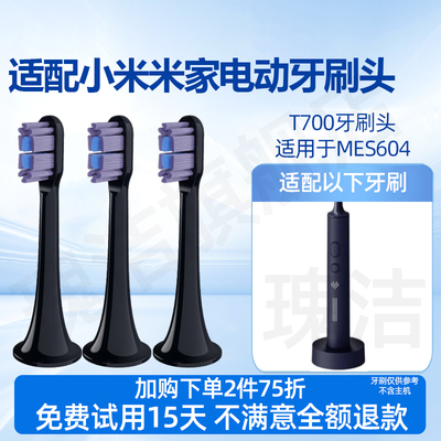适配MIJIA小米T700电动牙刷头替换米家MES604声波刷头清洁型
