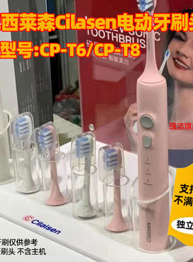适配西莱森Cilasen电动牙刷头替换清洁型CP-T6/CP-T8