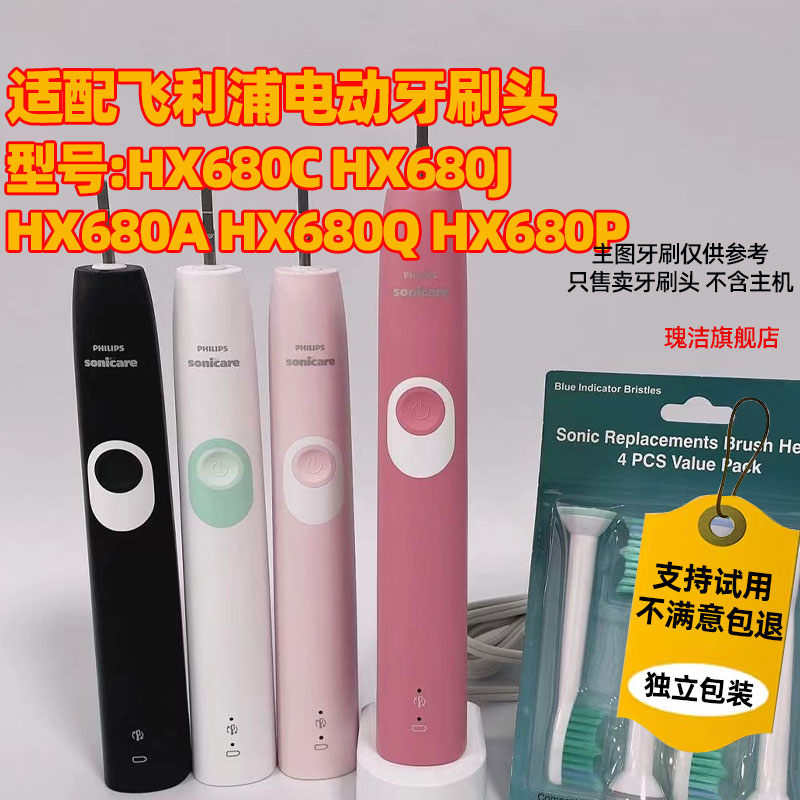 适用飞利浦电动牙刷头HX680C HX680J HX680A HX680Q HX680P替换头
