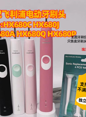 适用飞利浦电动牙刷头HX680C HX680J HX680A HX680Q HX680P替换头