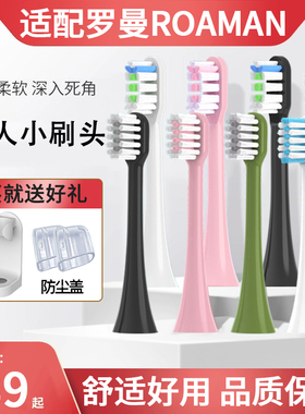 teetips适配ROAMAN罗曼电动牙刷头T10/T5/T3/E7/S3/T6/T20/P6替换