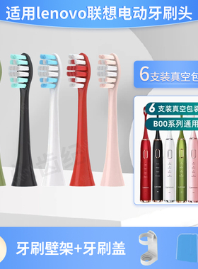 适用lenovo联想电动牙刷头B009/A1/B002/T2/004/SET003替换DC