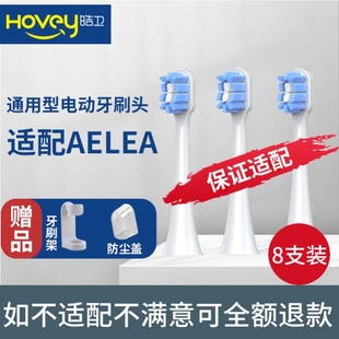 适配AELEA电动牙刷头日本MH1牙刷刷头成人儿童U型细软护龈替换头