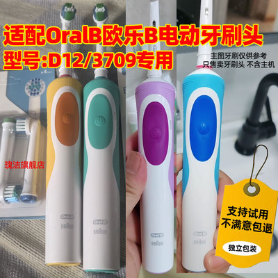 适配博朗OralB/欧乐B D12/3709电动牙刷头替换欧乐比