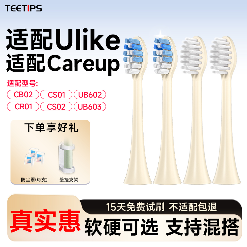 teetips替换头适配ulike适配careup电动牙刷UB602603/CB02/CRCS01