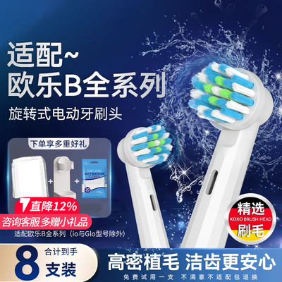 适用OralB/欧乐B电动牙刷刷头替换通用欧乐比D12/D16/3757/3709成