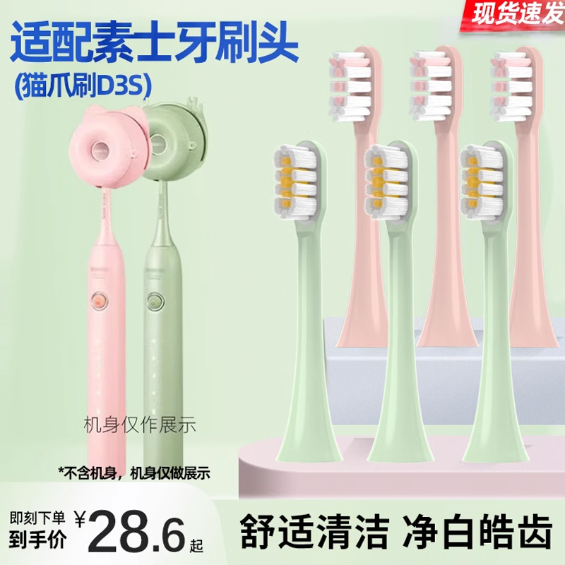 适配SOOCAS素士电动牙刷头猫爪刷D3S/X3S/X3U/D5/V2V5替换