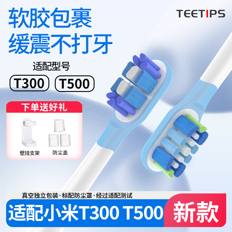 teetips适配小米电动牙刷头T300/T500/T700替换MES601/602/604