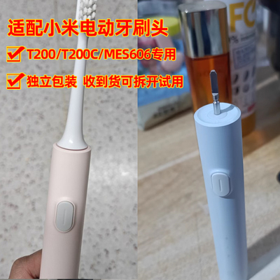 适配小米米家MIJIA电动牙刷头T200/T200C/ES606替换头