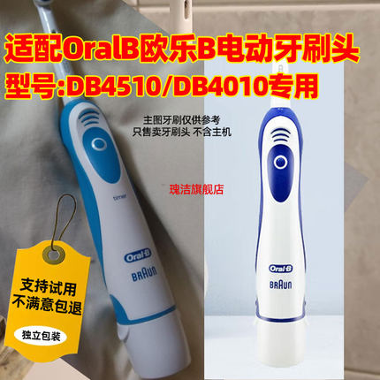 适配博朗OralB/欧乐B DB4510/DB4010电动牙刷头替换欧乐比