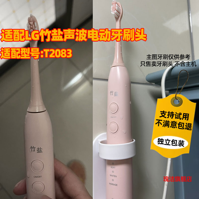 适配LG竹盐声波电动牙刷头替换装通用型成人软毛T2083替换头