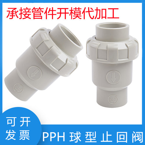 PPH止回阀耐高温止水阀