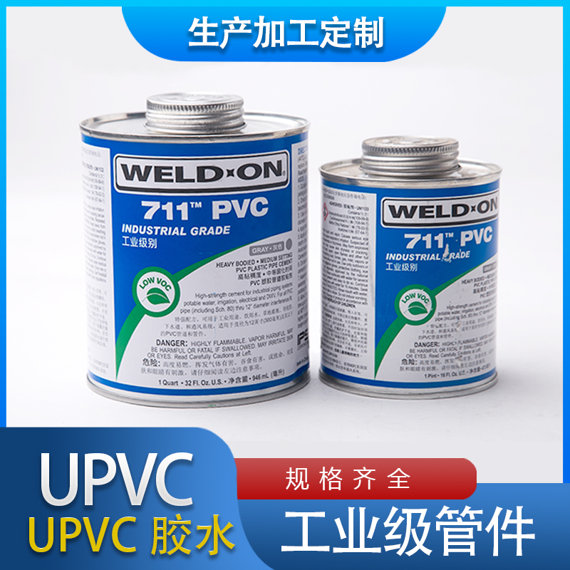 pvc进口管道胶合剂胶水