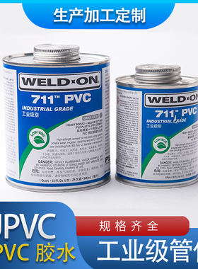 UPVC胶水IPS 711 PVC进口管道胶粘剂 胶合剂WELD-ON 946ML 473ml