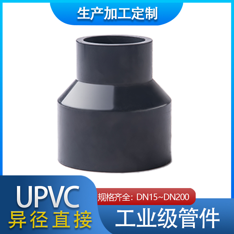 直接pvc给水管异径大小头