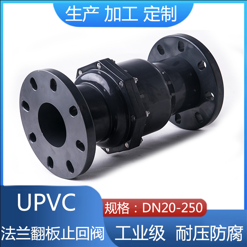 UPVC法兰止回阀/pvc-u法兰式单向阀/灰色塑料翻板式逆止阀耐腐蚀