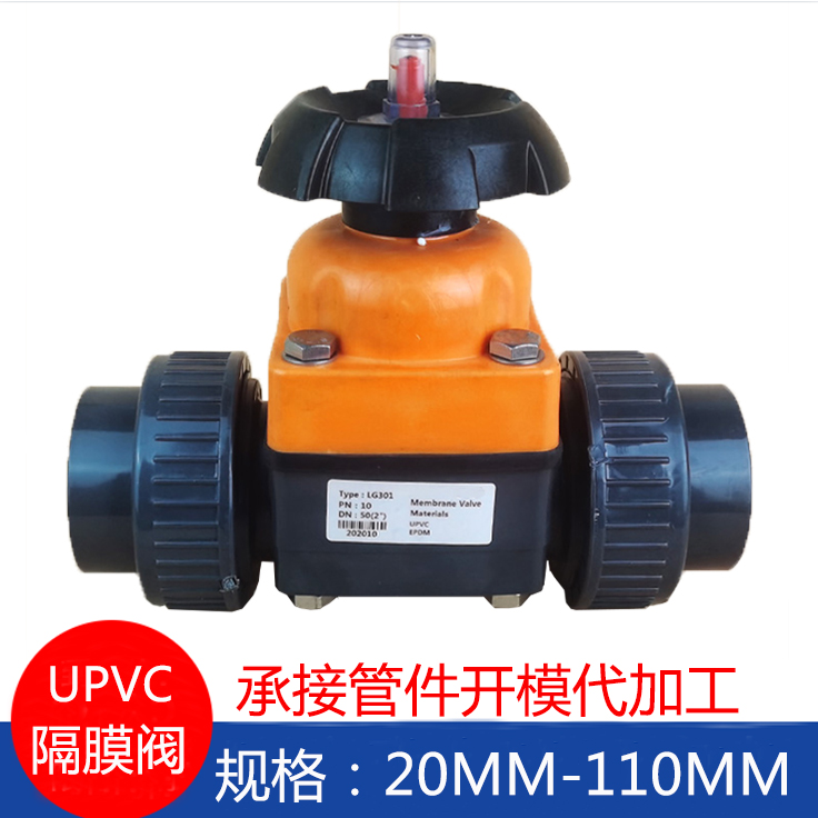 UPVC隔膜阀 PVC隔膜阀 流量调节阀 截止阀由令式隔膜阀