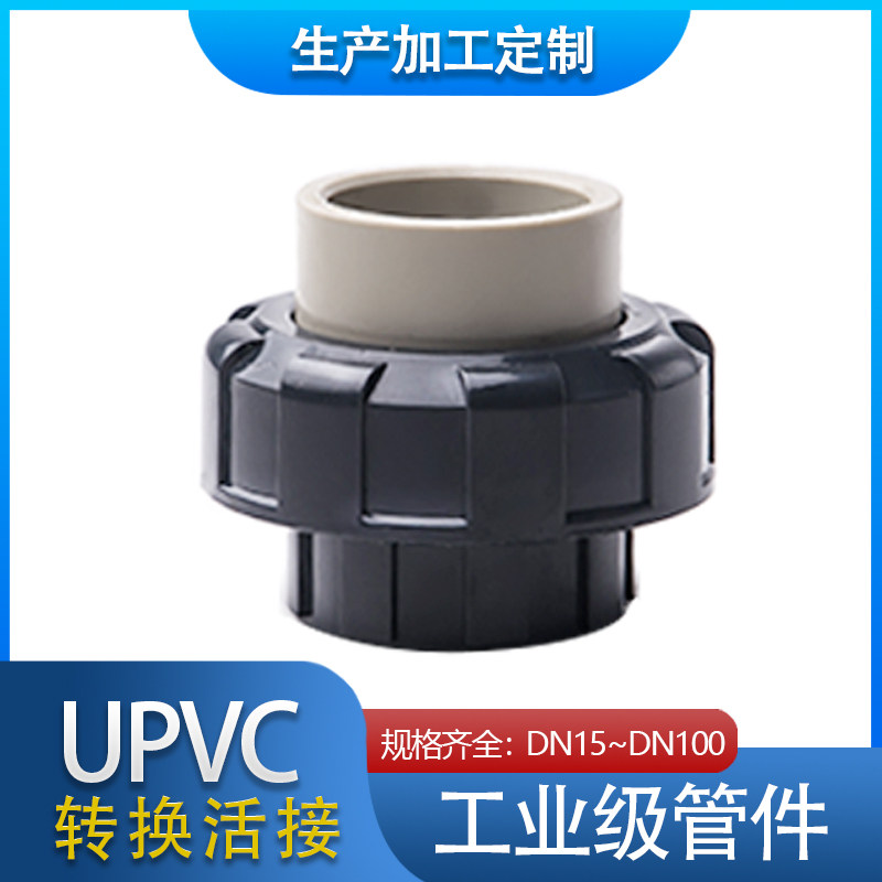 PPR转pvc活接 PP转PVC活接 UPVC转PPR转接头 由令 PPH转PVC PP