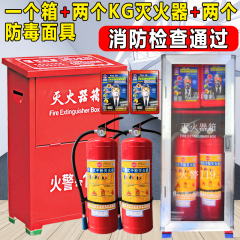 灭火器套装4*2组合家用商场套装防毒面具4kg箱加厚灭火箱消防器材