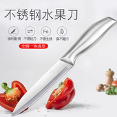 不锈钢水果刀全钢手柄切水果厨房家用宿舍瓜果刀削皮刀刮皮刀小刀