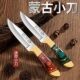 羊肉餐刀烧烤切肉分割刀蒙古族小刀手把肉刀手扒肉水果刀牛排家用