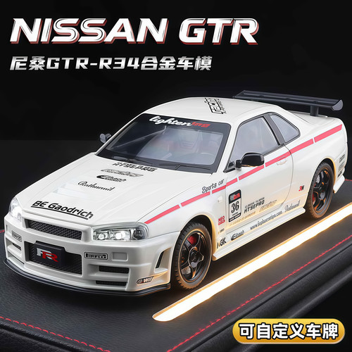 日产尼桑GTR-R34仿真合金模型