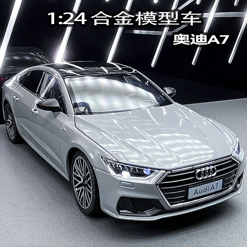 奥迪A7合金车模型仿真汽车模型男生跑车轿车汽车玩具收藏摆件1:24