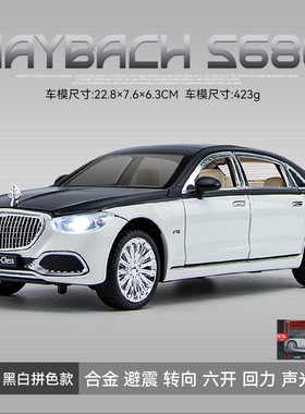 1：24大奔迈巴赫S680仿真合金汽车模型豪华轿车模型儿童玩具车