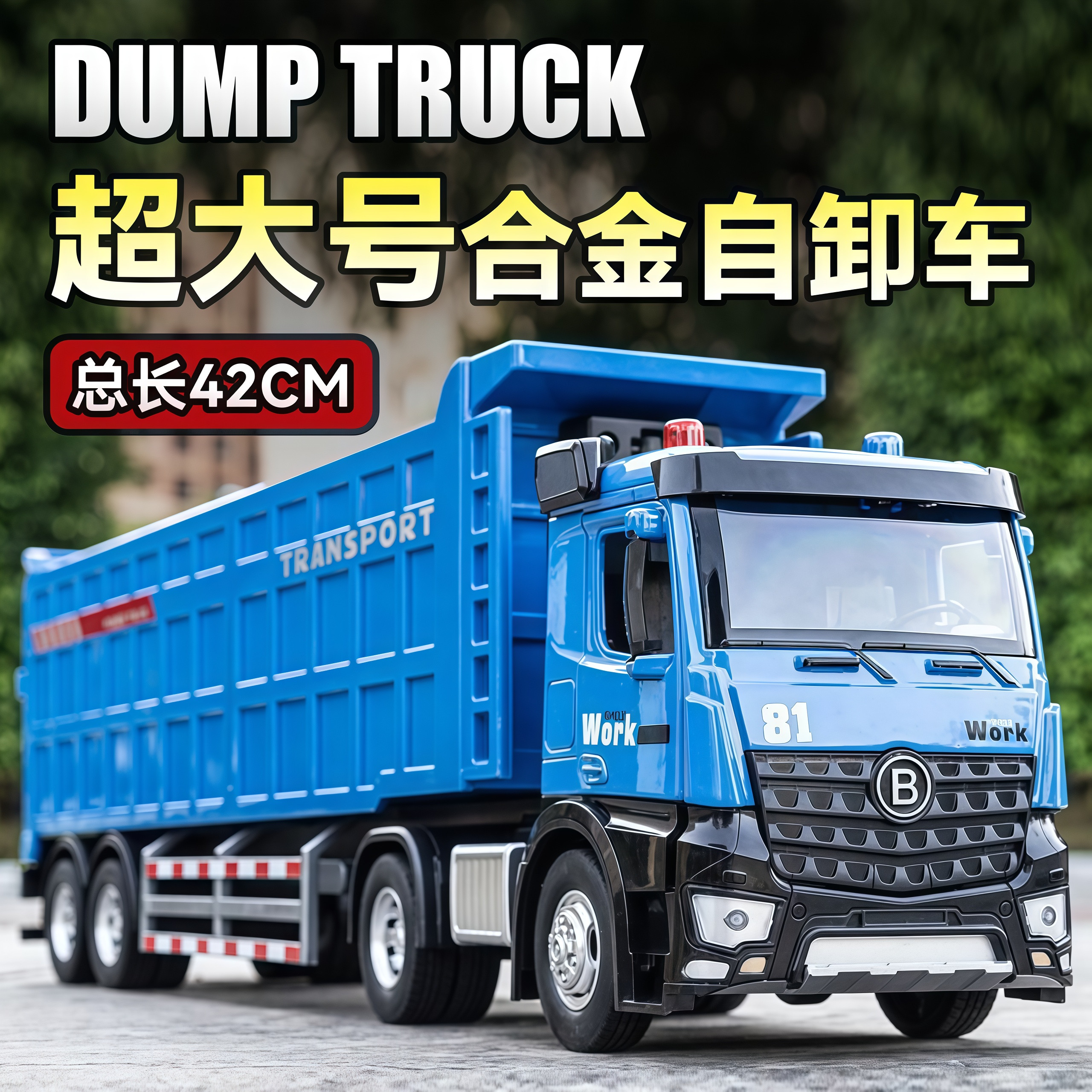 超大号加长合金重型卡车模型运输自卸车翻斗货车工程男孩儿童玩具