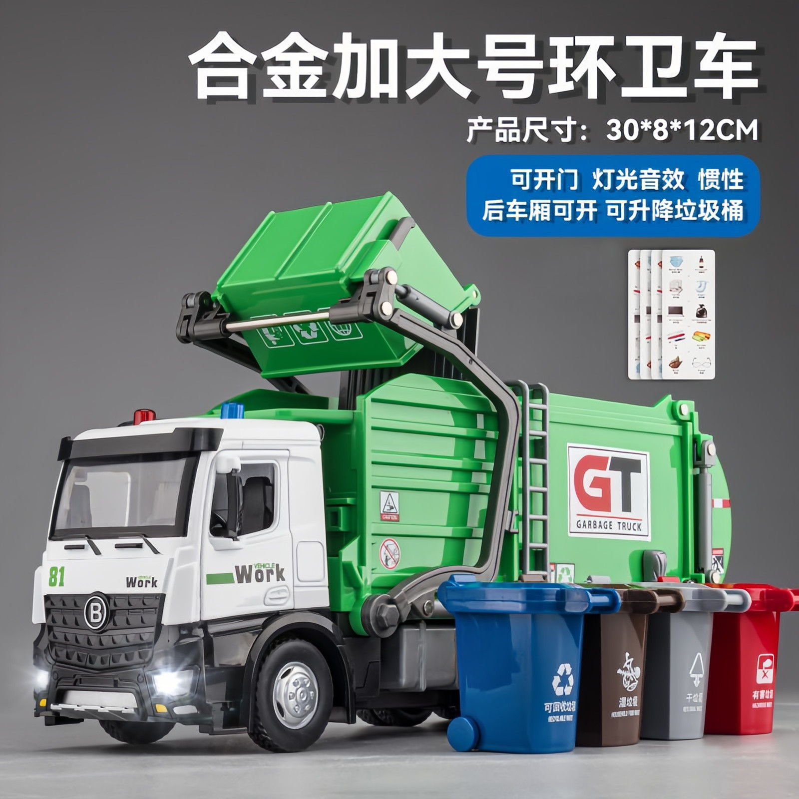 合金城市环卫垃圾车模型