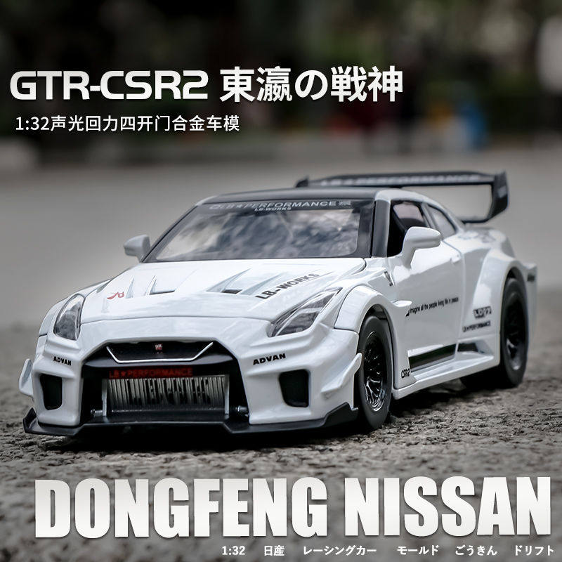 【东瀛战神】1:32GTR-CSR2跑车仿真汽车模型合金豪华轿车模型儿童,玩具/童车/益智/积木/模型,合金车/玩具仿真车/收藏车模,淘宝优惠券,粉丝福利购,淘宝优惠卷