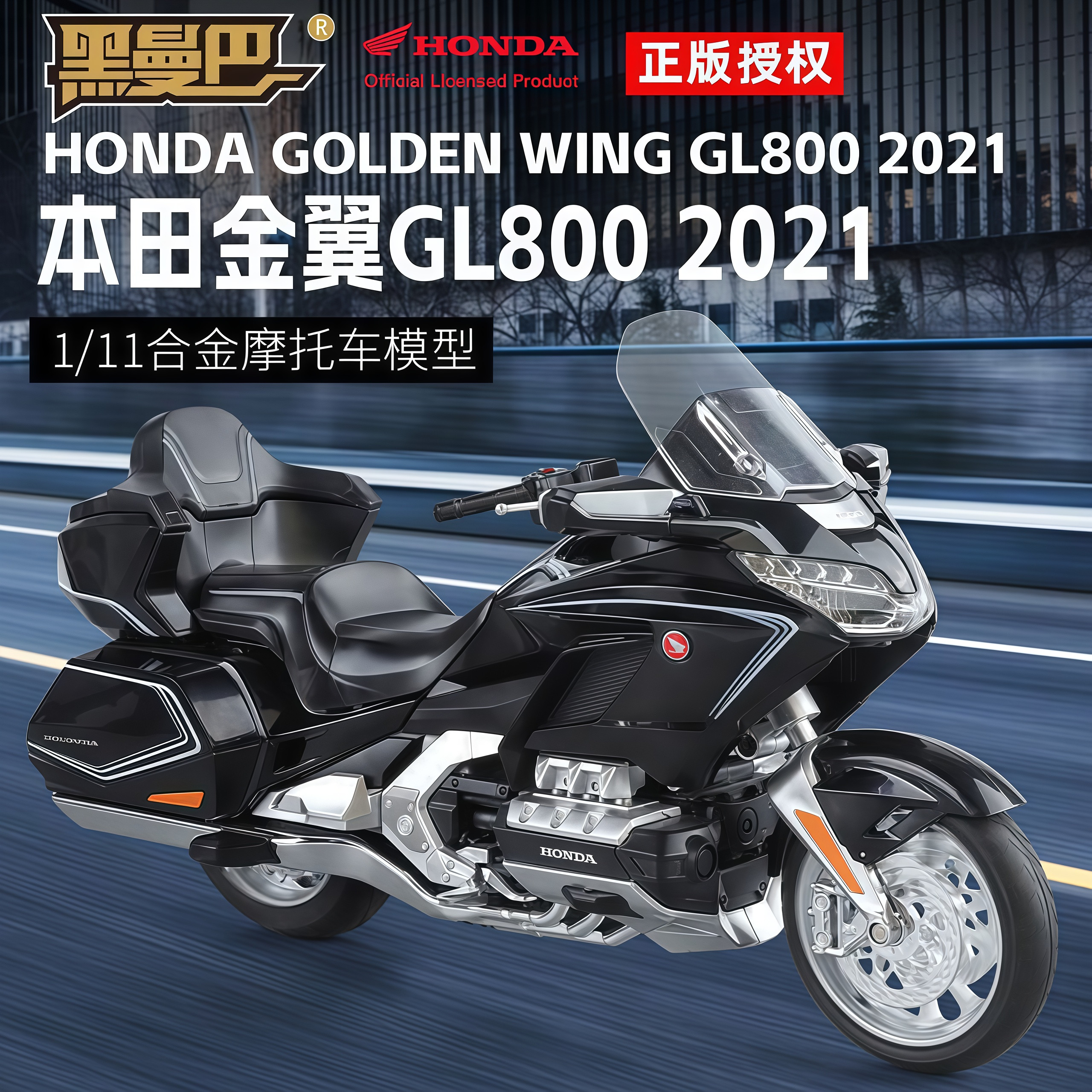正版1:11本田金翼GL800机车仿真摩托模型合金玩具男女生日礼物 - 实物图