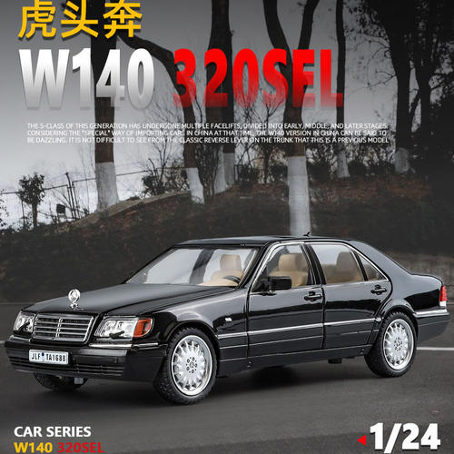 虎头奔驰经典合金车模型仿真汽车模型男生跑轿车汽车玩具摆件1:24