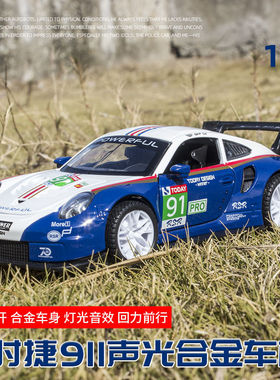 1:32宝时捷911RSR赛车仿真合金汽车模型豪华轿车模型儿童玩具车