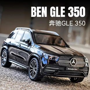 奔驰GLE350合金车模型仿真汽车模型男生跑轿车汽车玩具摆件1:24