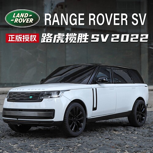 正版授权1:24路虎揽胜仿真汽车模型儿童合金汽车玩具桌面收藏摆件