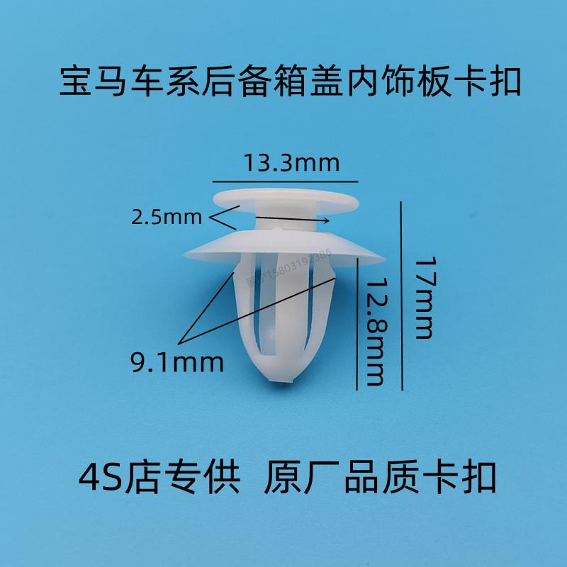 宝马后备箱盖板卡扣1系3系5系X1X3X5副驾驶舱门槛侧饰板天窗卡子