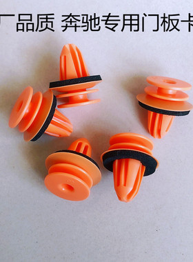 奔驰A级B级C级E级M级V级S级GLA级GLC级GLE车门板三角饰板D柱卡扣