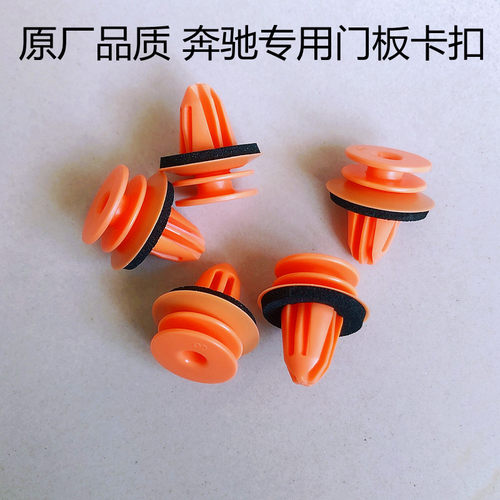 奔驰车门板内饰板卡扣固定卡子