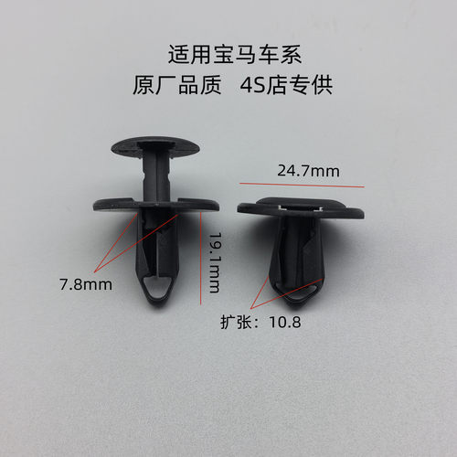 宝马3系5系7系X1X3X5X6侧裙门槛护板后排座椅靠背板固定卡扣卡子