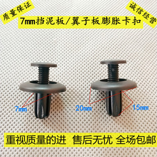 叶子板后备箱保险杠膨胀螺丝穿心卡扣 通用型汽车7mm子母钉挡泥板