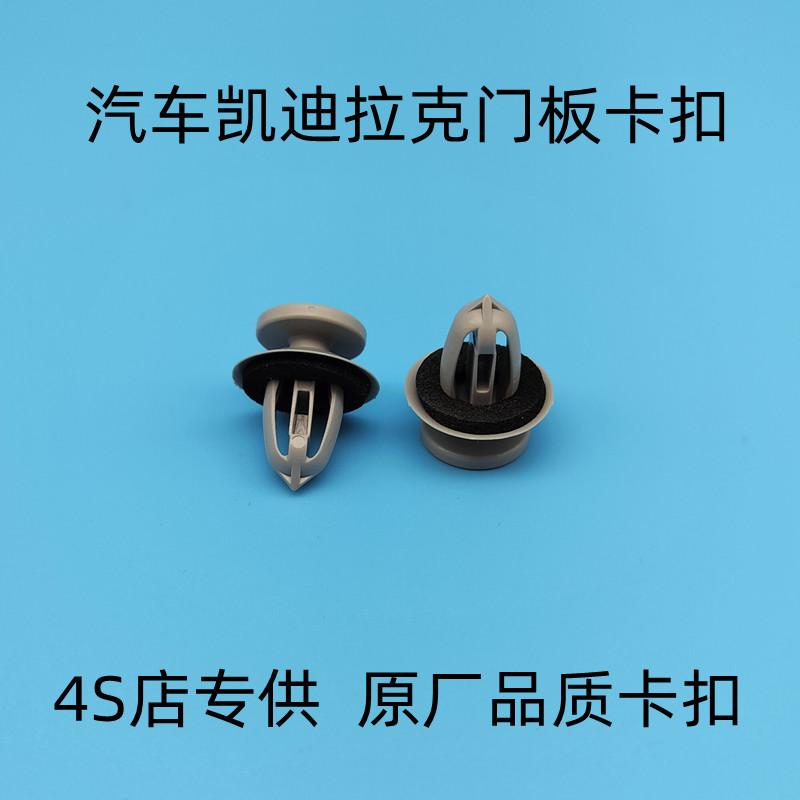 适配凯迪拉克门板卡扣XTS ATSL XT4 XT5XT6CT6车门内饰板卡子配件