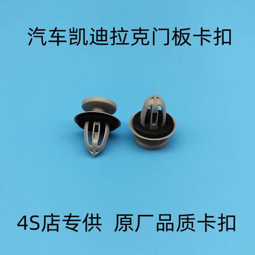适配凯迪拉克门板卡扣XTS ATSL XT4 XT5XT6CT6车门内饰板卡子配件