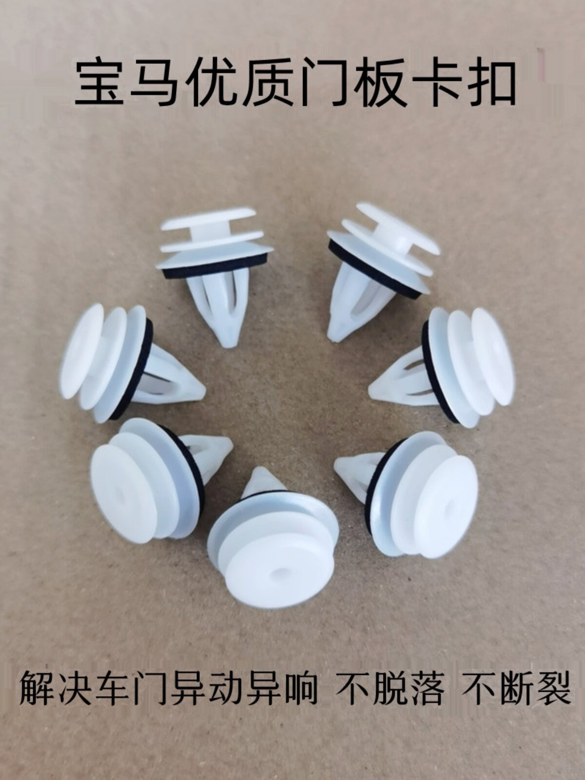 宝马门板卡扣3系5系7系X1X2X3X5车门内饰板卡子迷你MINI原装配件