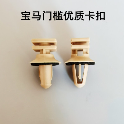 宝马车系门板卡扣迎宾踏板卡子