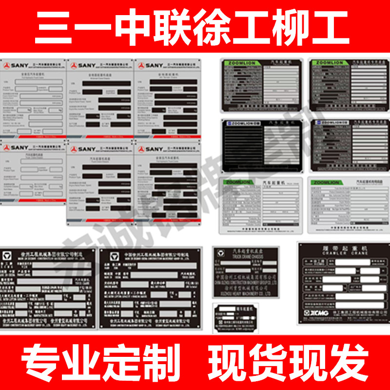 工程机械吊车铭牌定制包邮