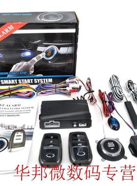 Partol Smart Key PKE Car Alarm Passve Keyless Entry Car Sys