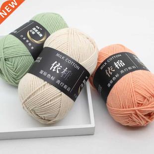 Hot Sale Multi Color Cotton Silk Knitting Yarn Soft Warm Bab