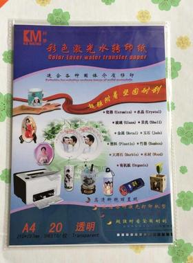 transparent decal laser (10 pieces/lot) A4 water transfer pa