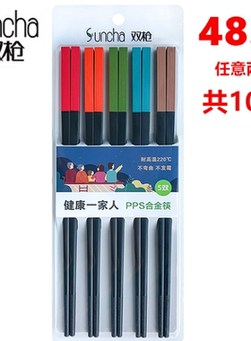双枪合金筷子高档家用抗菌防霉耐高温防滑5双装筷子餐具KZ4519